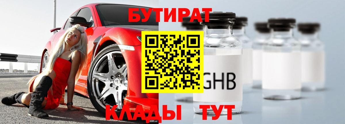 БУТИРАТ жидкий экстази  Вход с VPN  Вязьма 