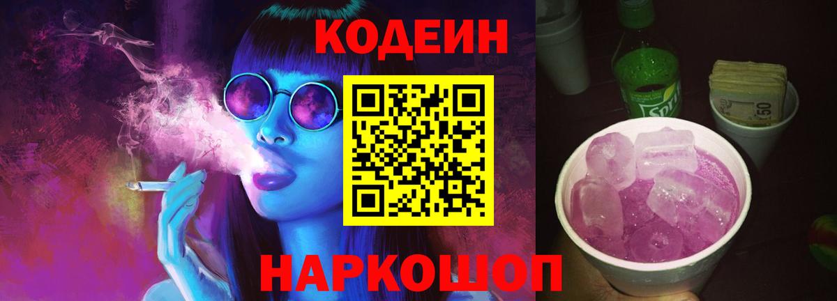 Codein напиток Lean (лин)  Вход с VPN  Вязьма  Codein напиток Lean (лин) 