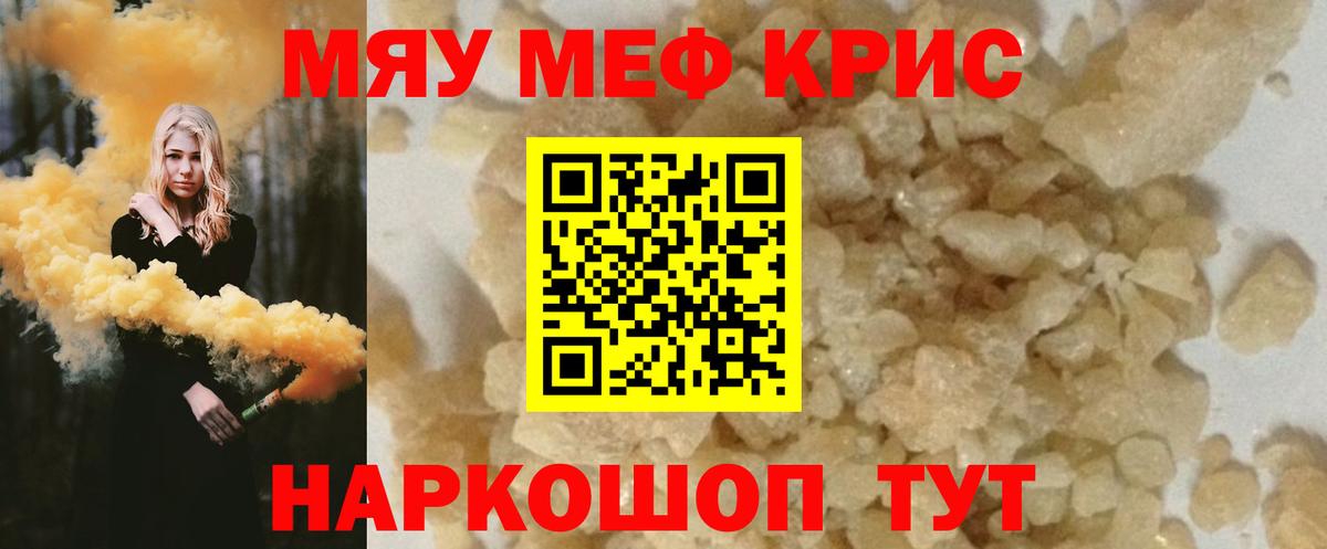 МЯУ-МЯУ мука  Вход с VPN  МЯУ-МЯУ мяу мяу  цены наркотик  Вязьма  Мефедрон 